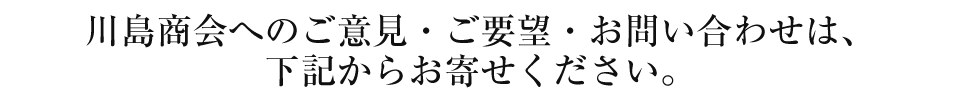 お問い合わせ